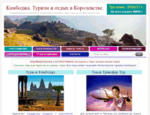 Tablet Screenshot of cambodia-tur.com